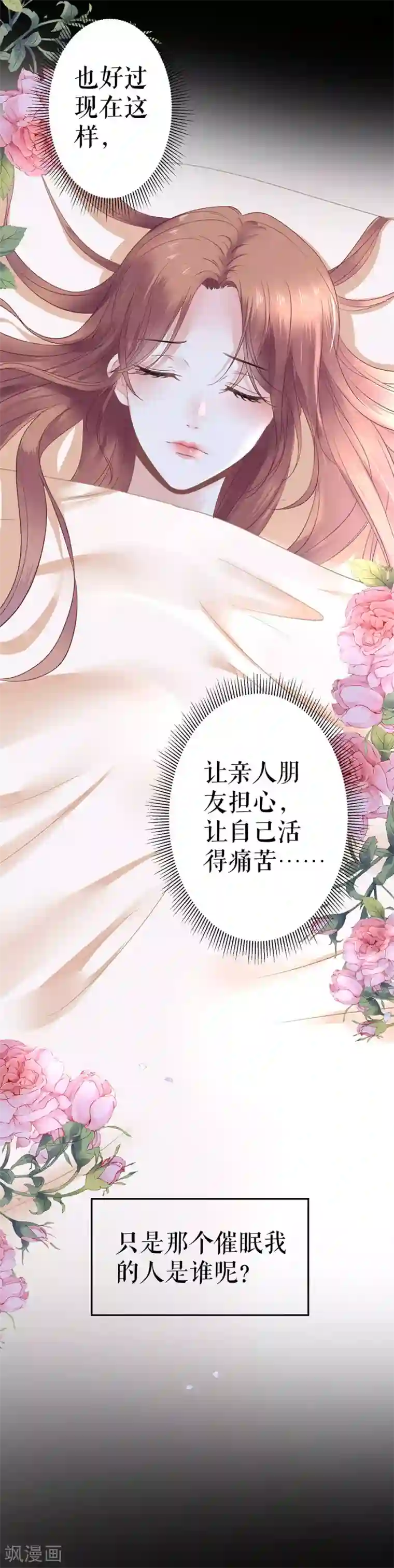 我的控梦男友第15话 交易