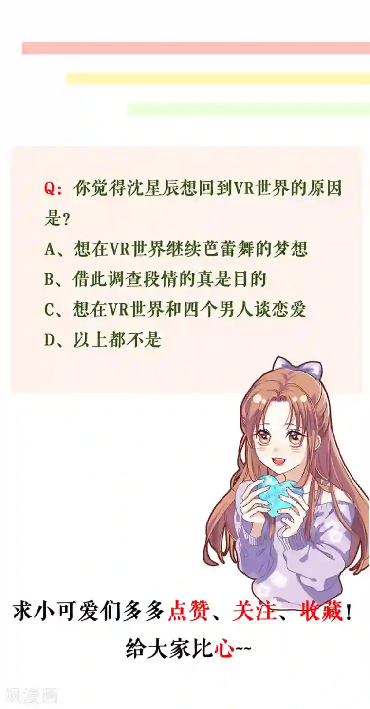 我的控梦男友第15话 交易