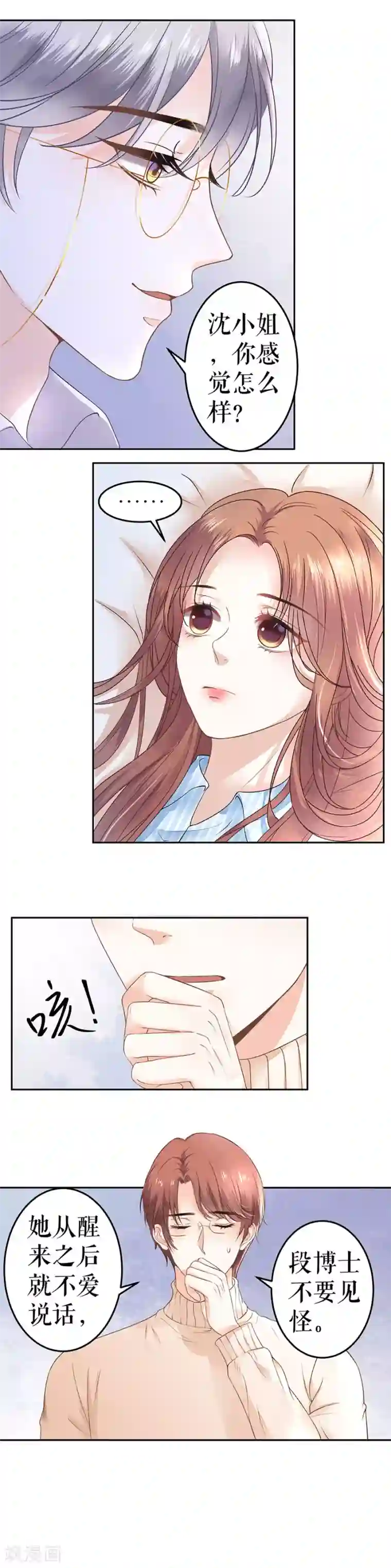 我的控梦男友第15话 交易