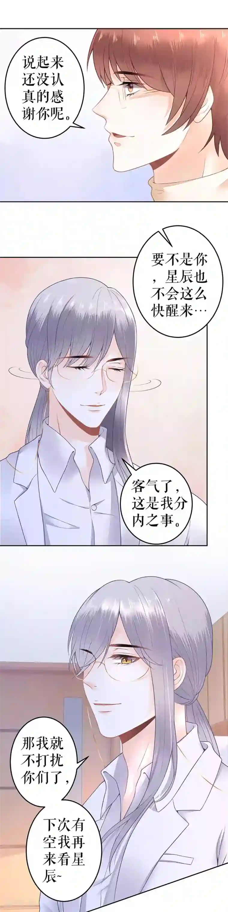 我的控梦男友第15话 交易