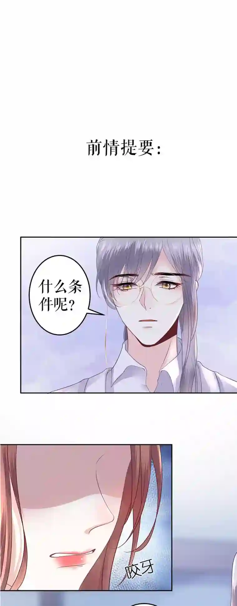 我的控梦男友第16话 我等你