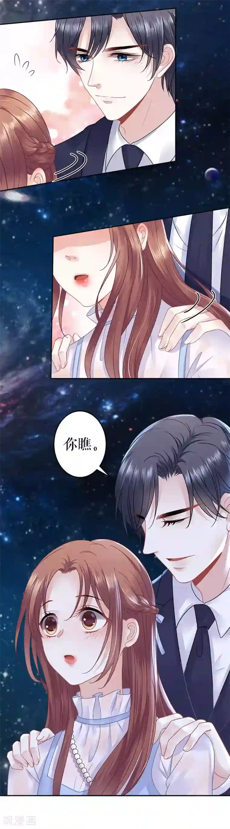 我的控梦男友第16话 我等你