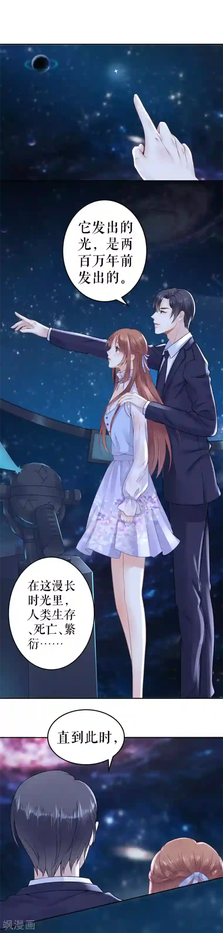 我的控梦男友第16话 我等你