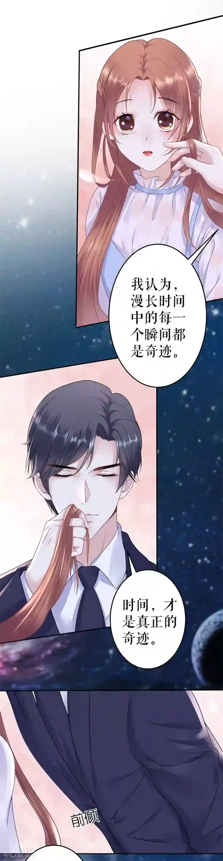 我的控梦男友第16话 我等你