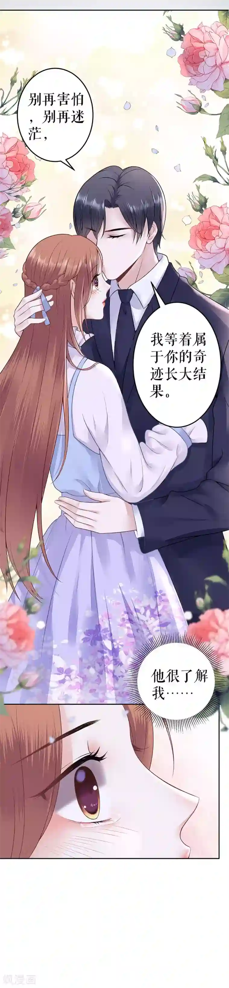 我的控梦男友第16话 我等你