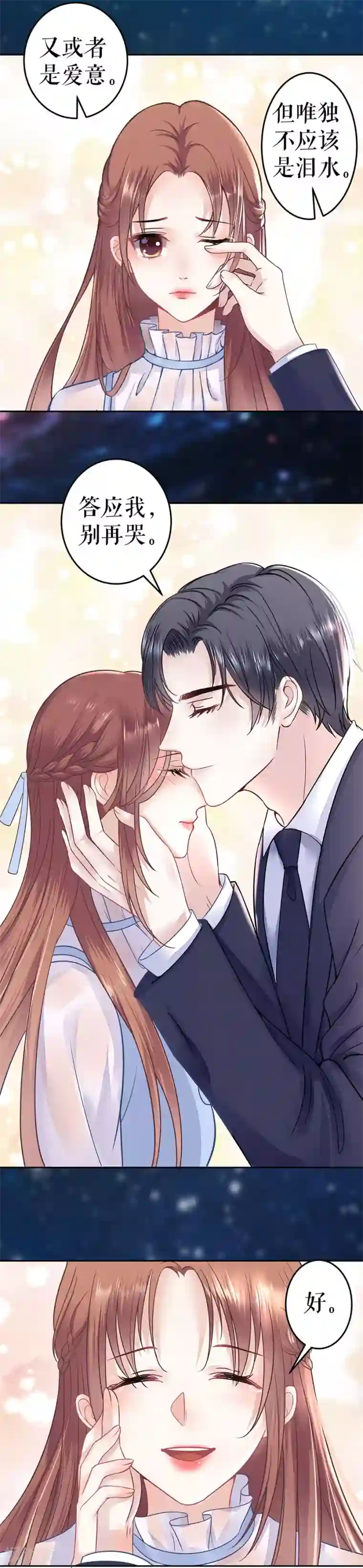 我的控梦男友第16话 我等你