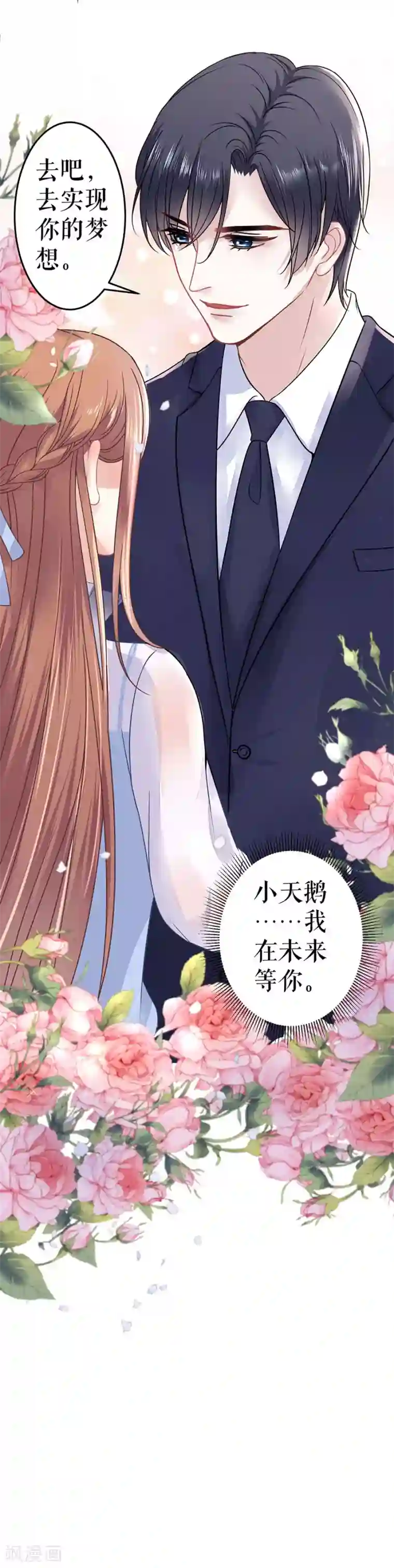 我的控梦男友第16话 我等你