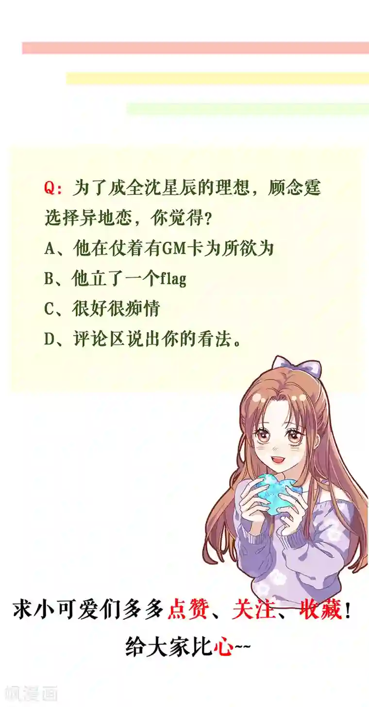 我的控梦男友第16话 我等你