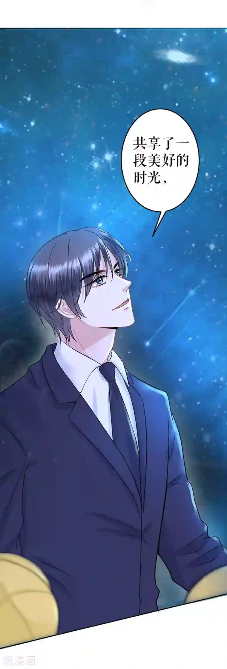 我的控梦男友第16话 我等你