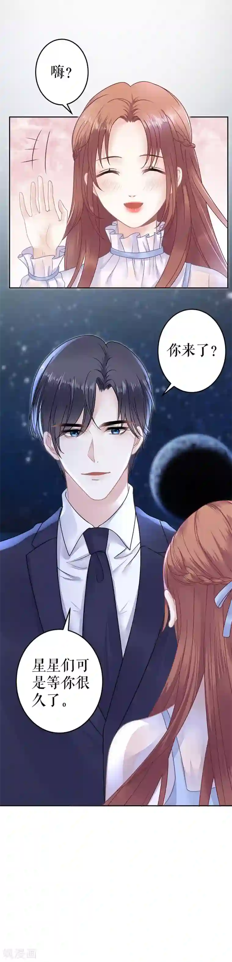 我的控梦男友第16话 我等你