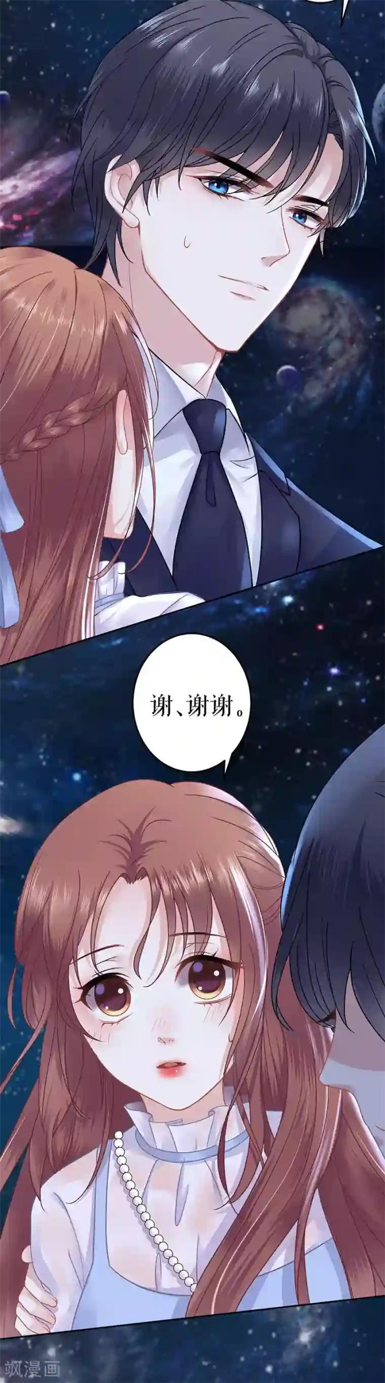 我的控梦男友第16话 我等你