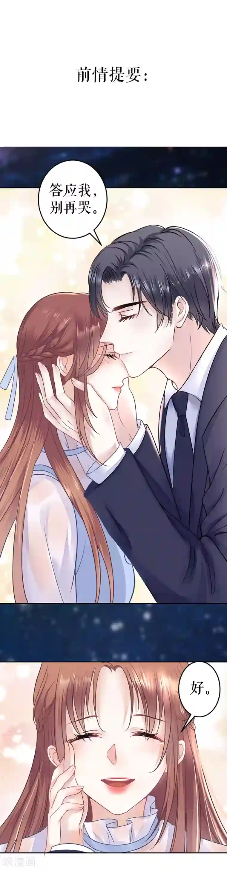 我的控梦男友第17话 期待