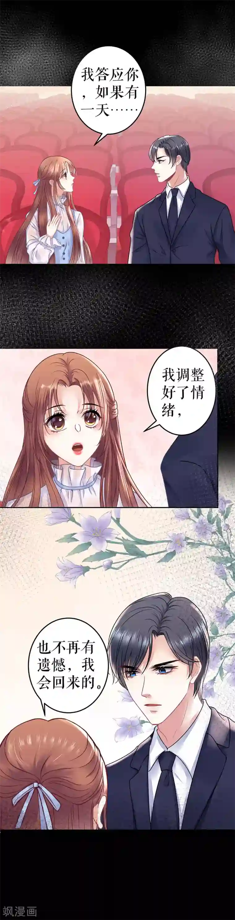 我的控梦男友第17话 期待