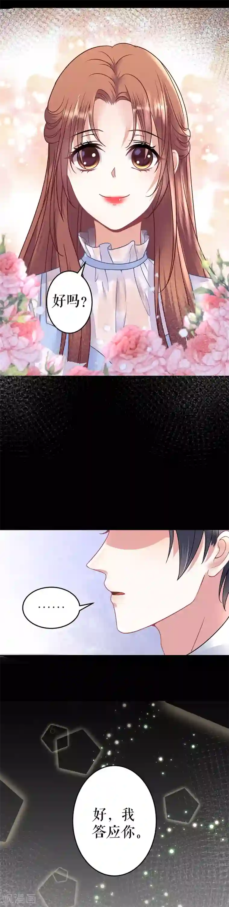 我的控梦男友第17话 期待