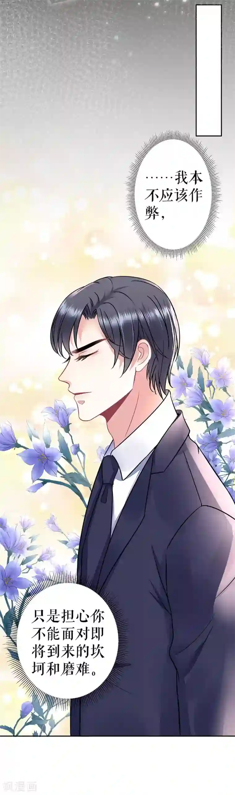 我的控梦男友第17话 期待