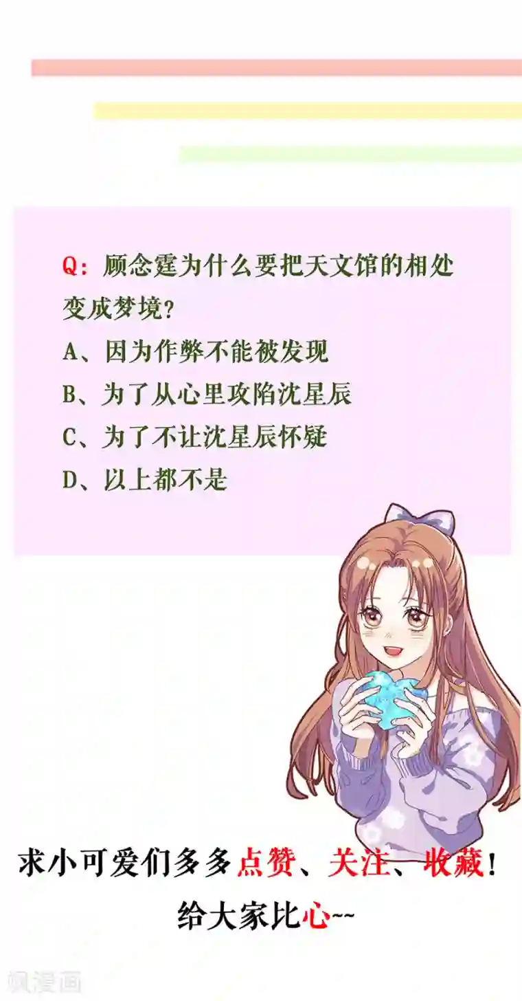 我的控梦男友第17话 期待