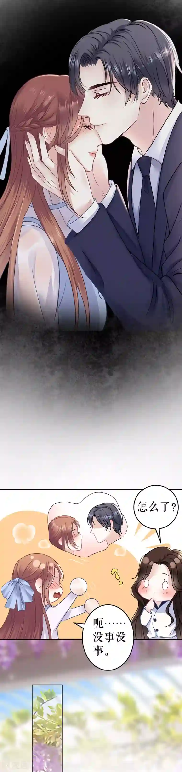 我的控梦男友第17话 期待