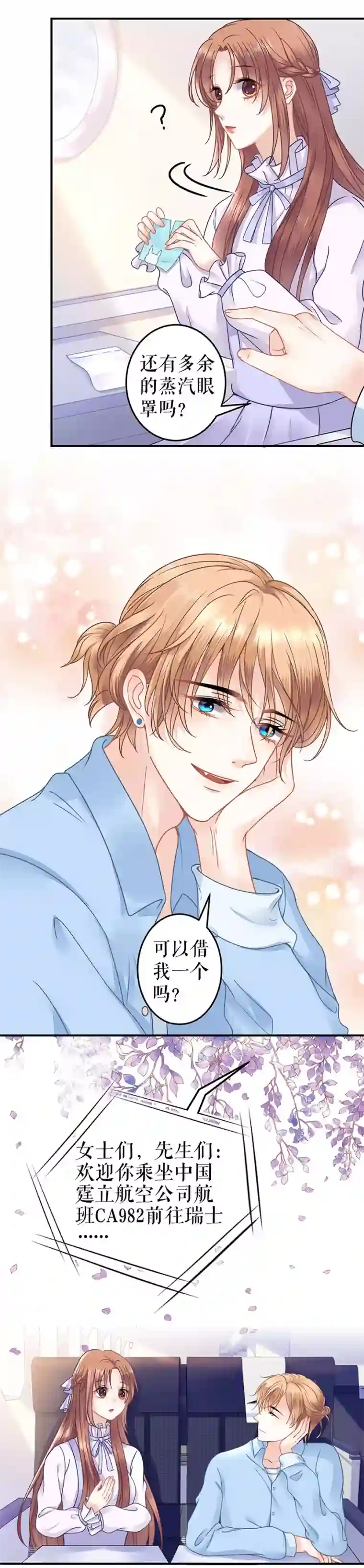 我的控梦男友第19话 再遇