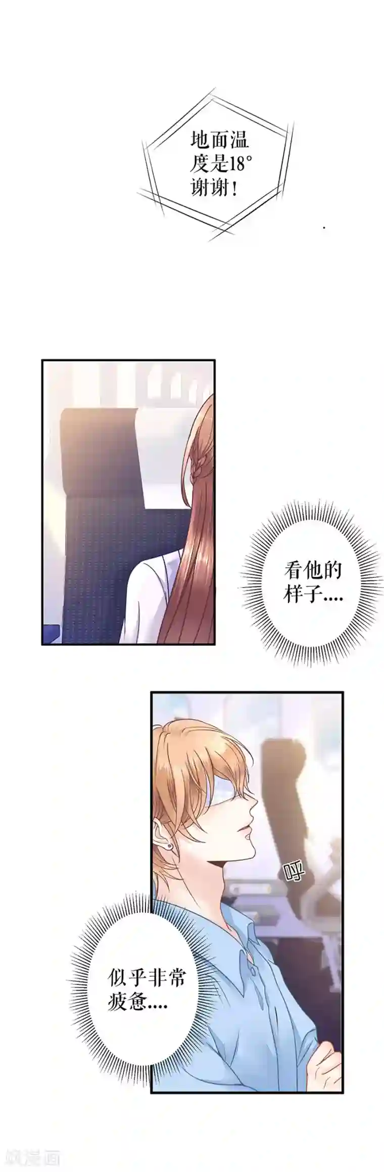 我的控梦男友第19话 再遇