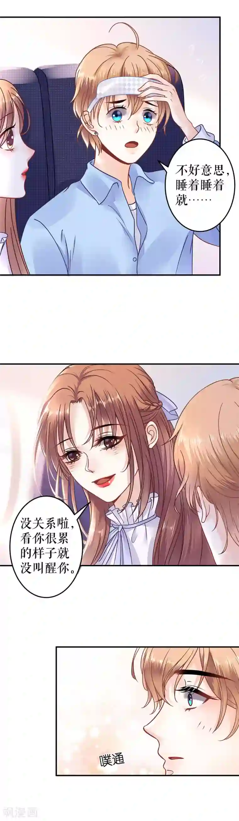 我的控梦男友第19话 再遇