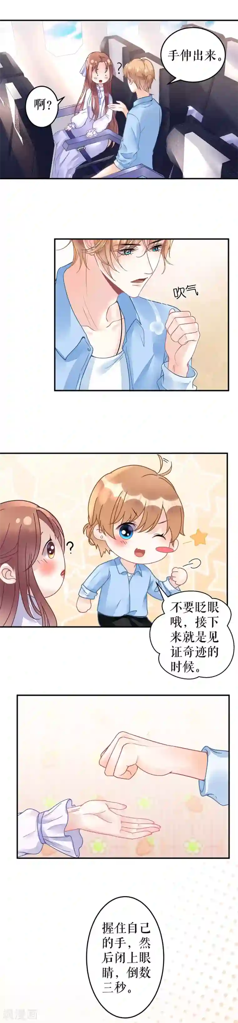 我的控梦男友第19话 再遇