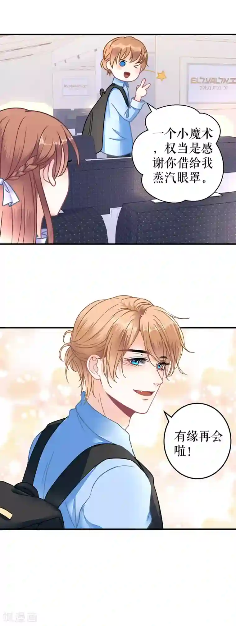 我的控梦男友第19话 再遇