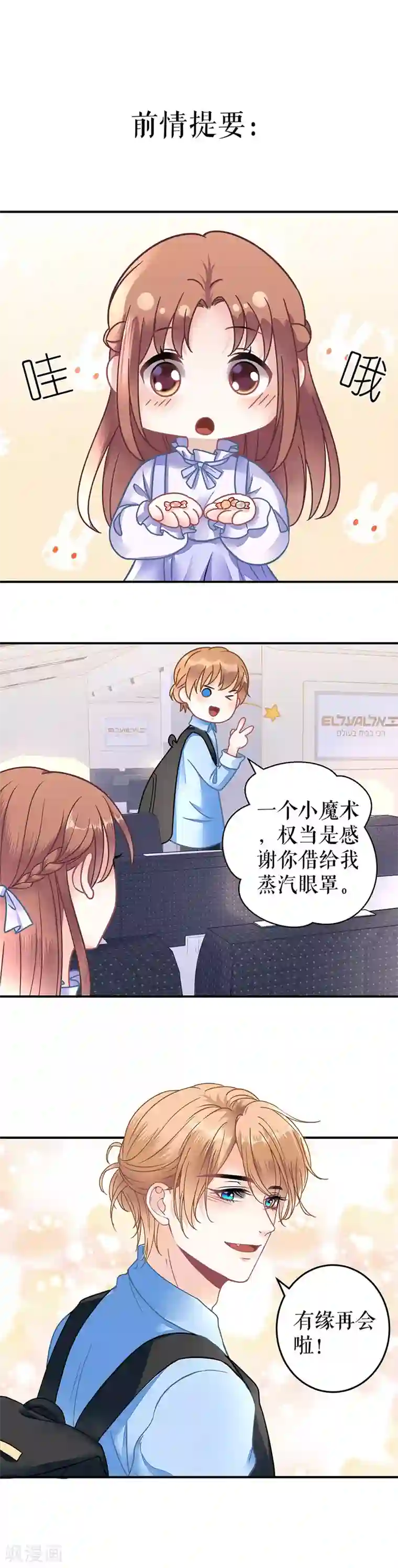 我的控梦男友第20话 你认识我？