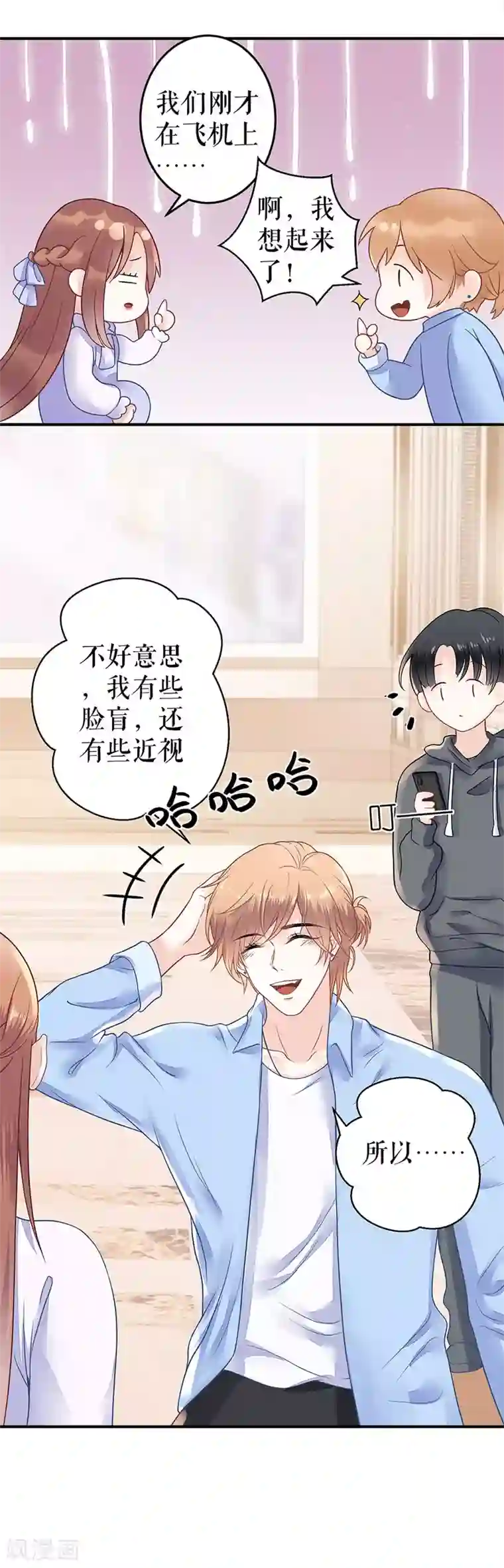 我的控梦男友第20话 你认识我？