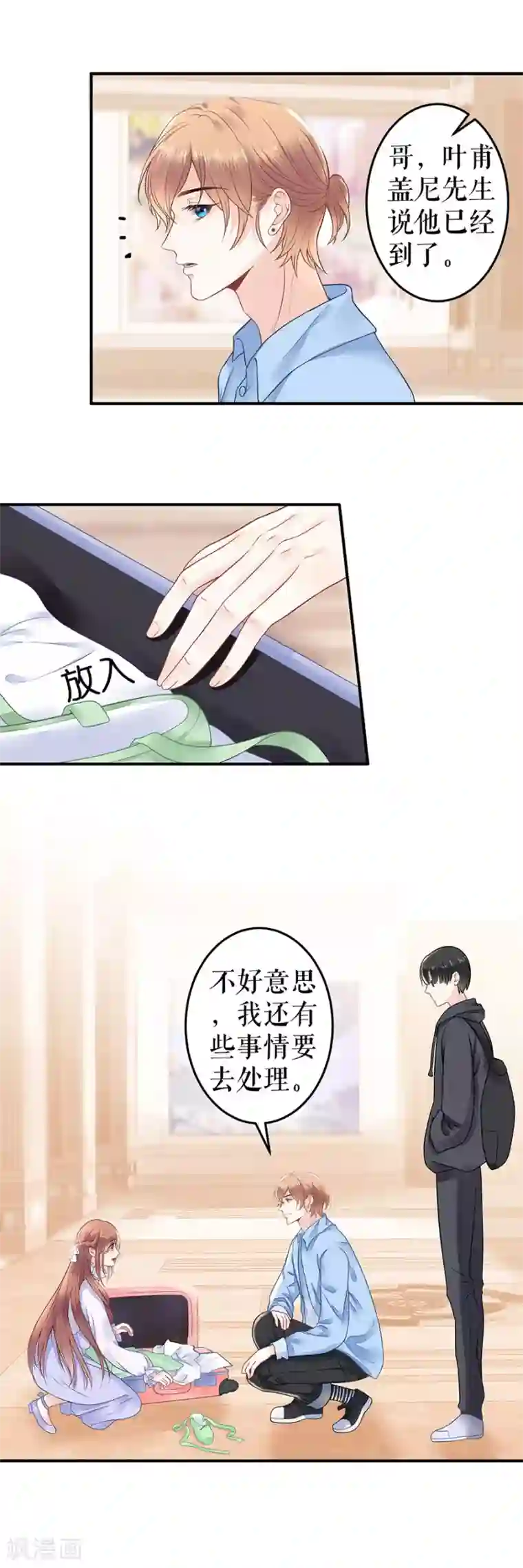 我的控梦男友第20话 你认识我？