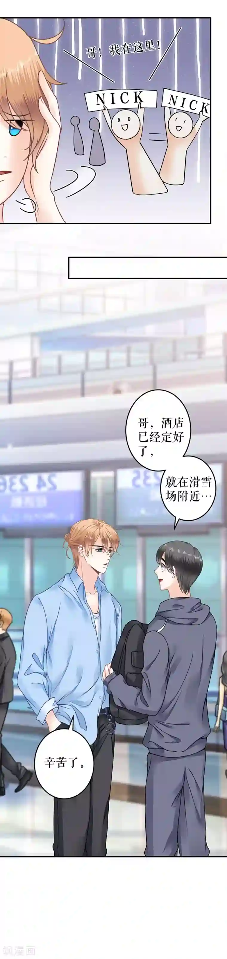 我的控梦男友第20话 你认识我？