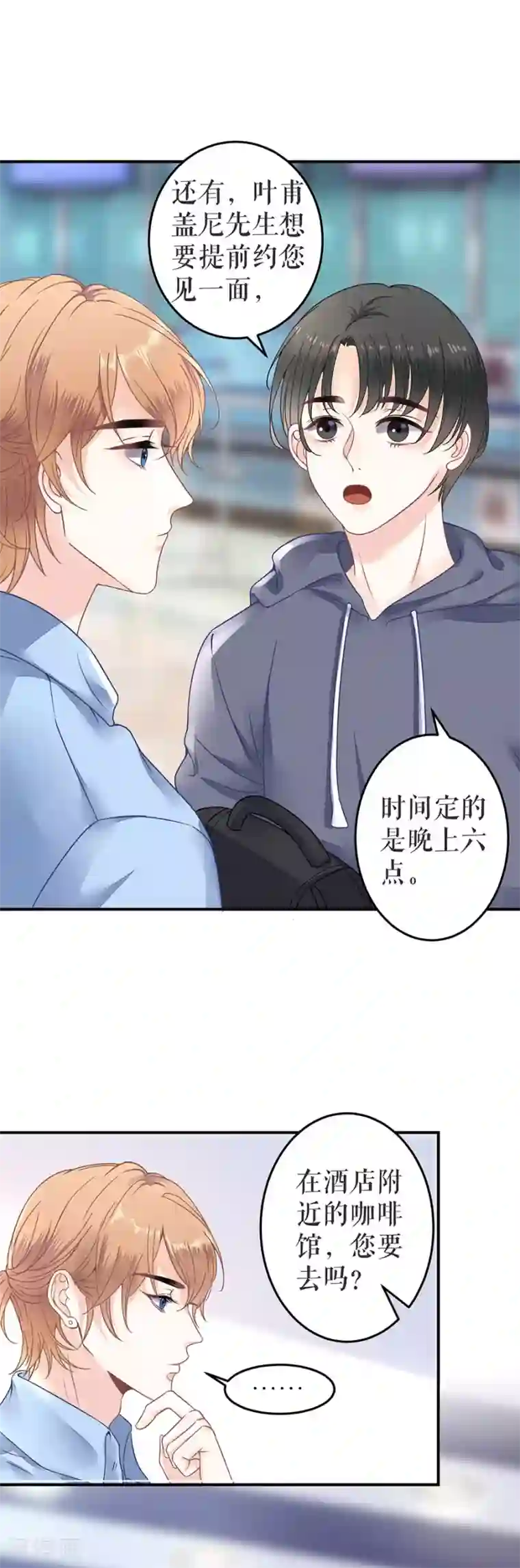 我的控梦男友第20话 你认识我？