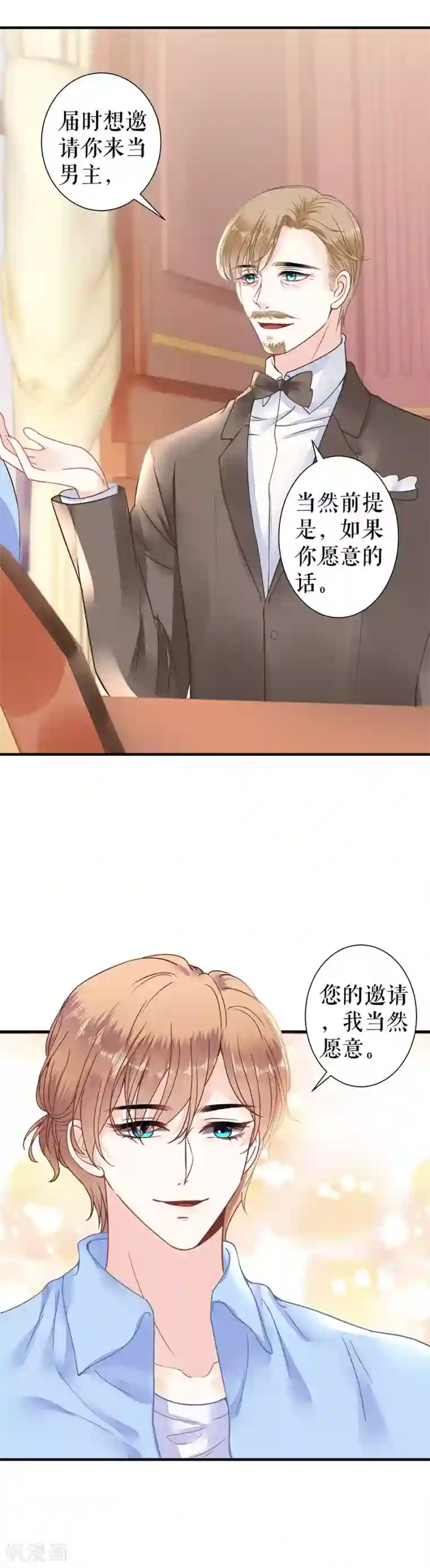 我的控梦男友第21话 偷听