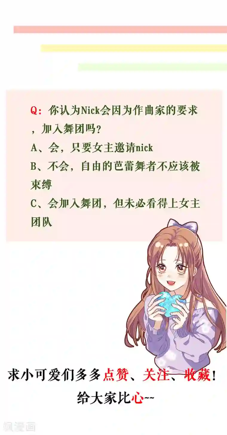 我的控梦男友第21话 偷听