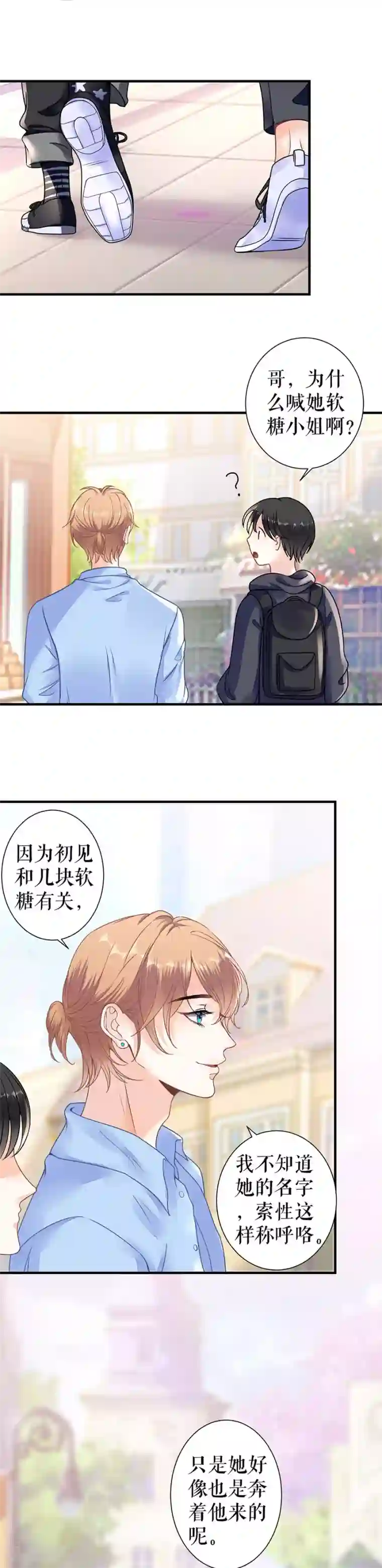 我的控梦男友第21话 偷听