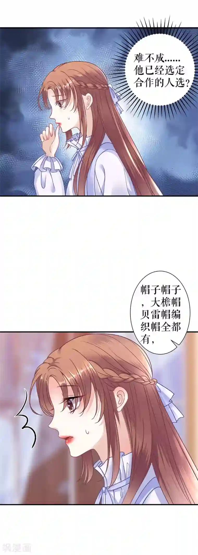 我的控梦男友第21话 偷听