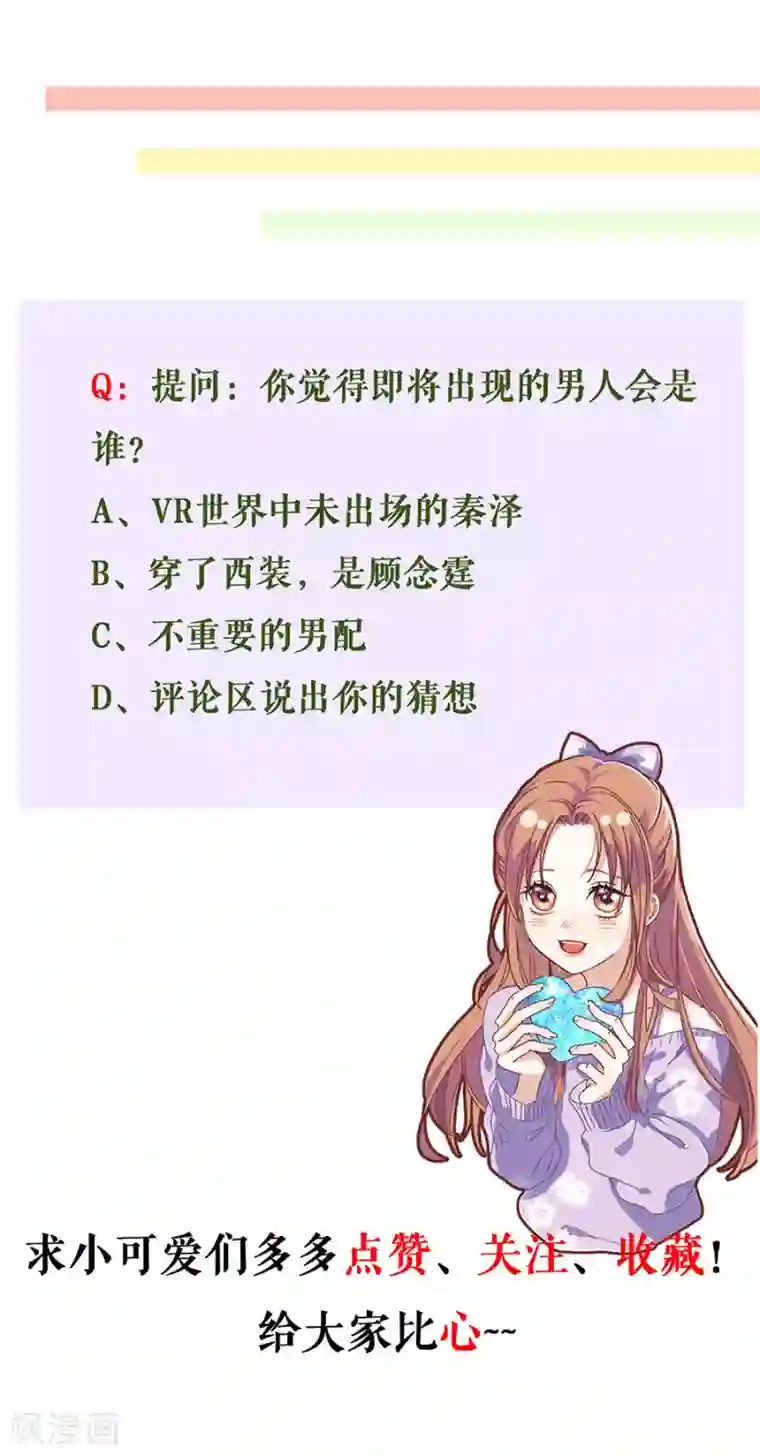 我的控梦男友第22话 神秘男子