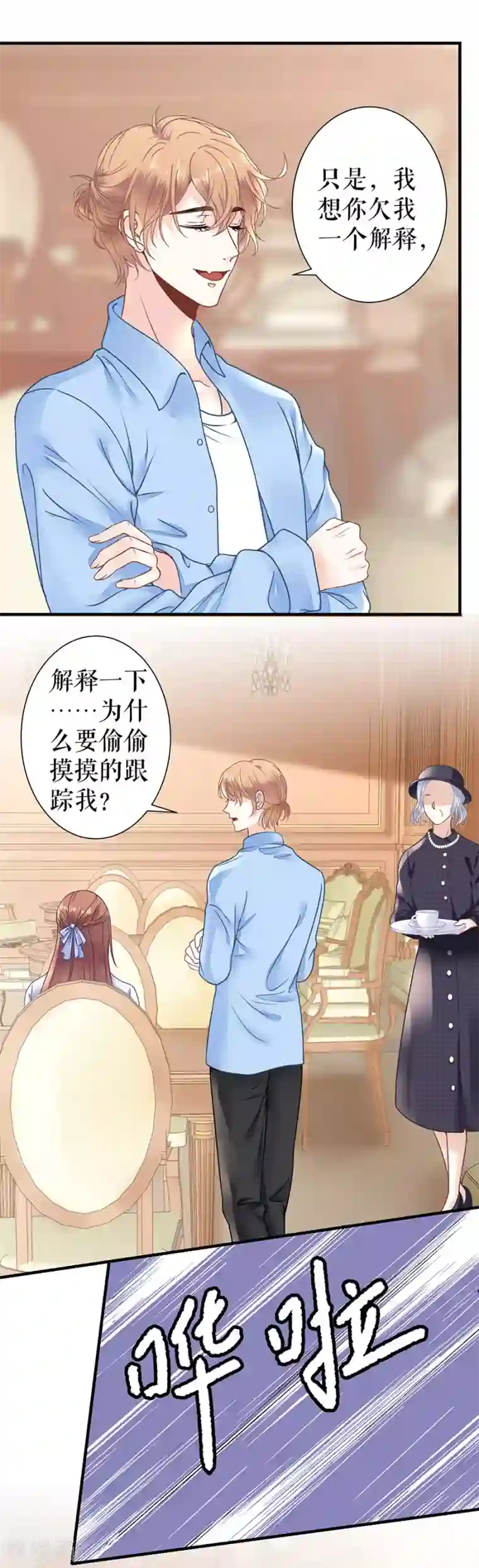 我的控梦男友第22话 神秘男子