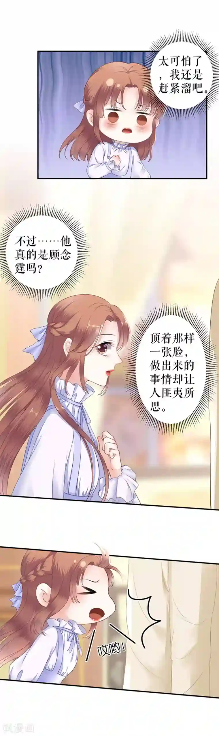 我的控梦男友第23话 两个顾念霆