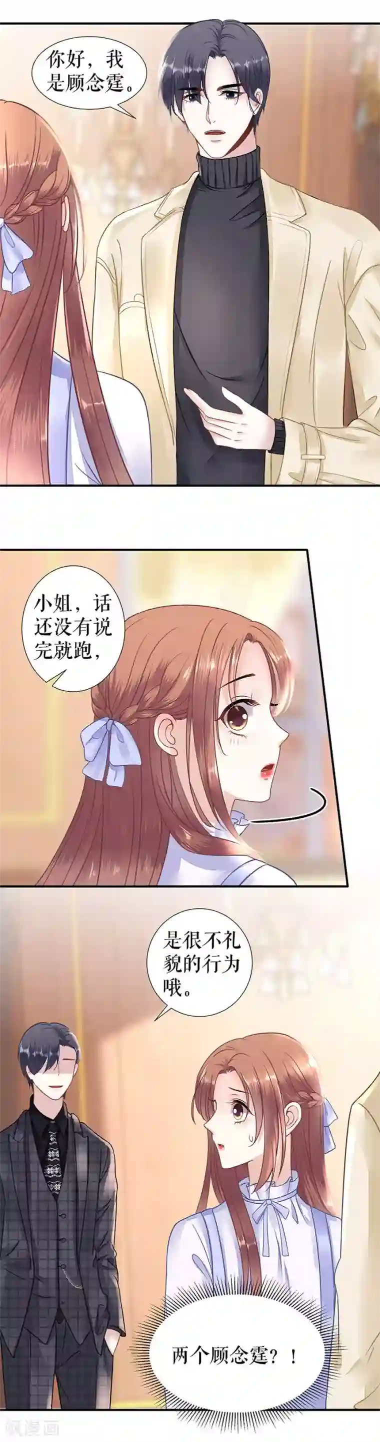 我的控梦男友第23话 两个顾念霆