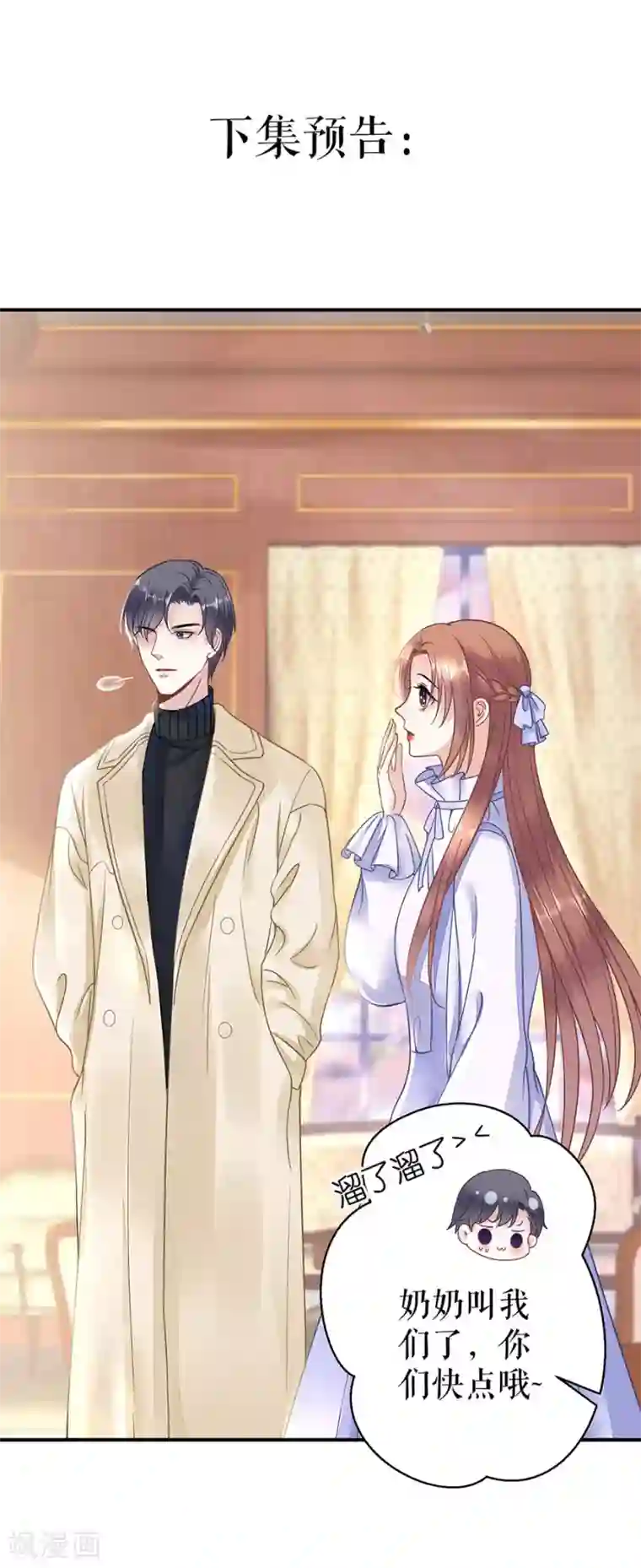 我的控梦男友第23话 两个顾念霆