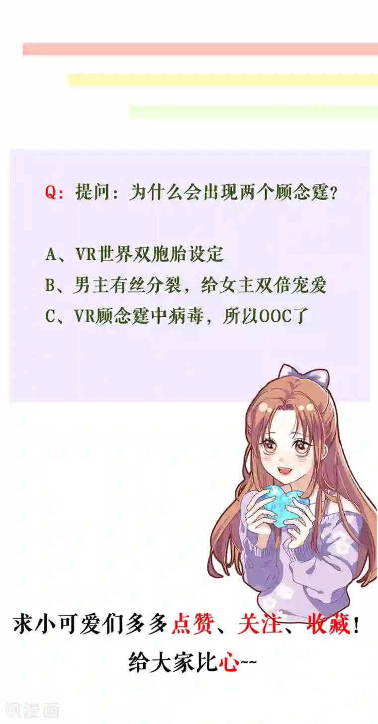 我的控梦男友第23话 两个顾念霆