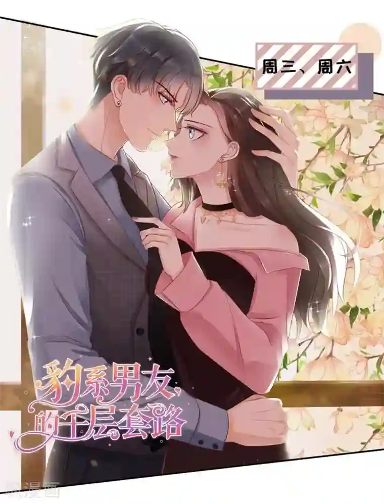 我的控梦男友第23话 两个顾念霆