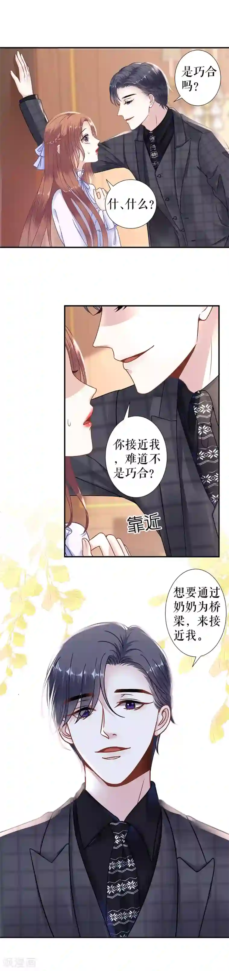 我的控梦男友第23话 两个顾念霆