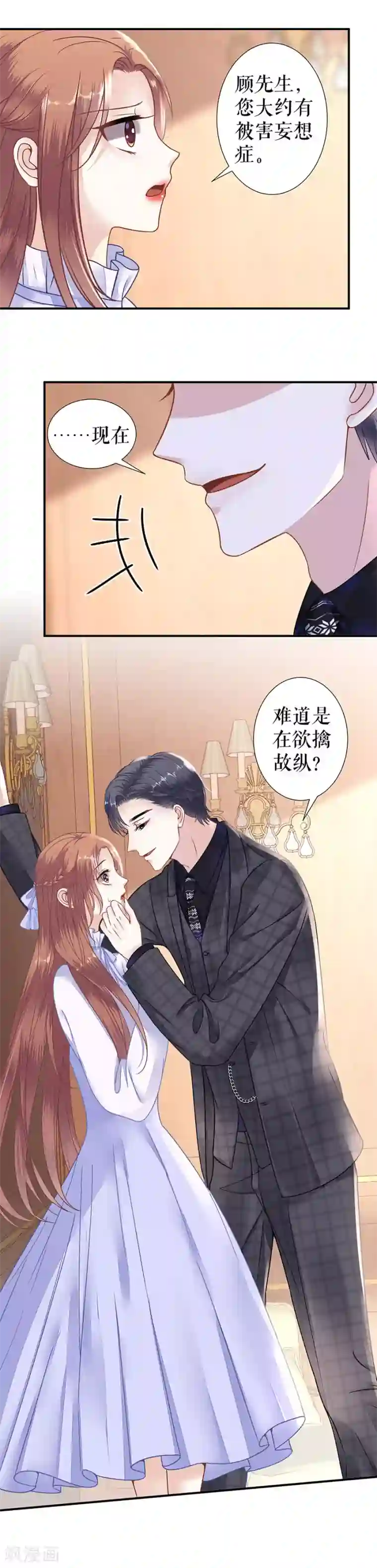 我的控梦男友第23话 两个顾念霆