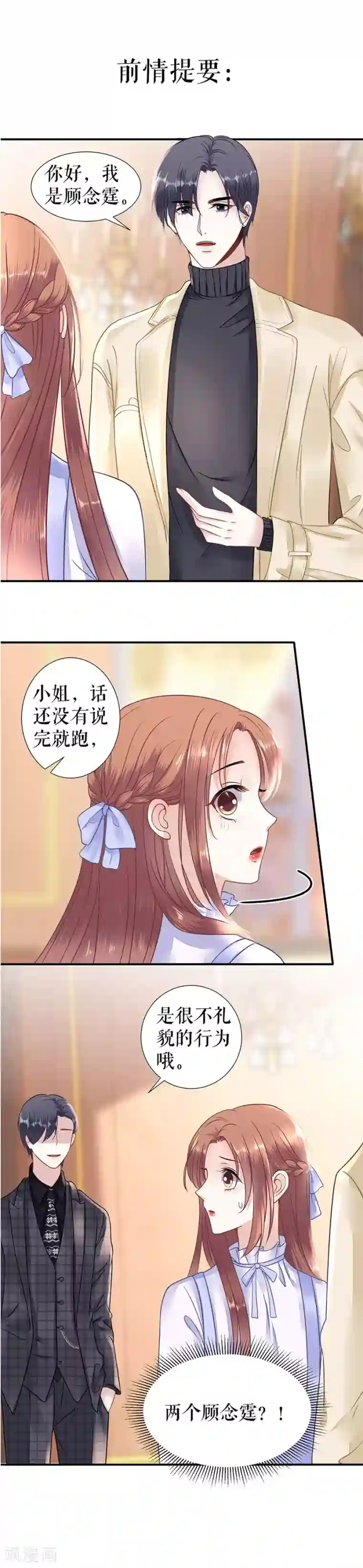 我的控梦男友第24话 互换身份