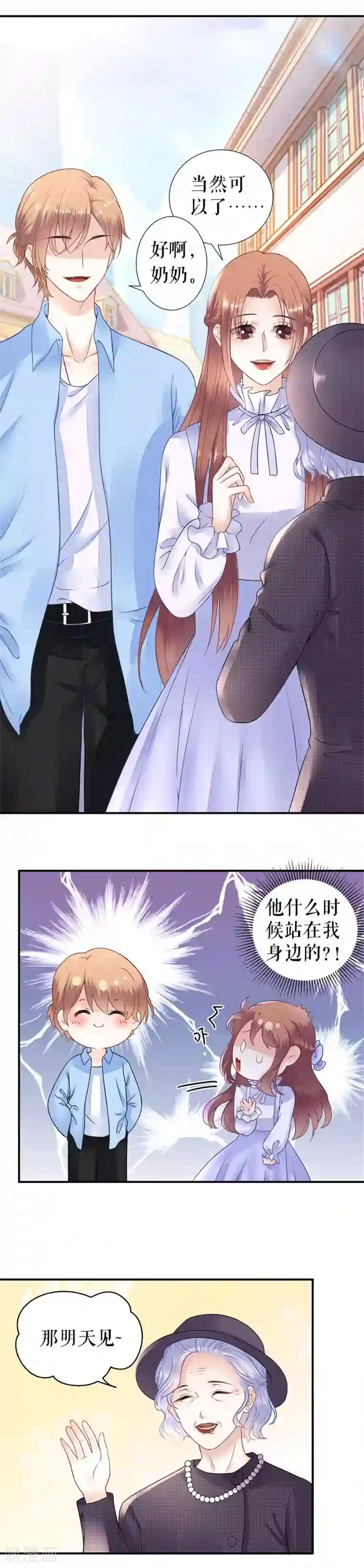 我的控梦男友第24话 互换身份