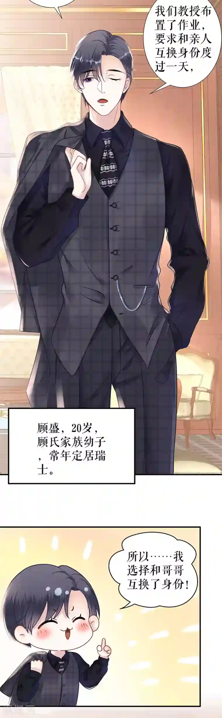 我的控梦男友第24话 互换身份