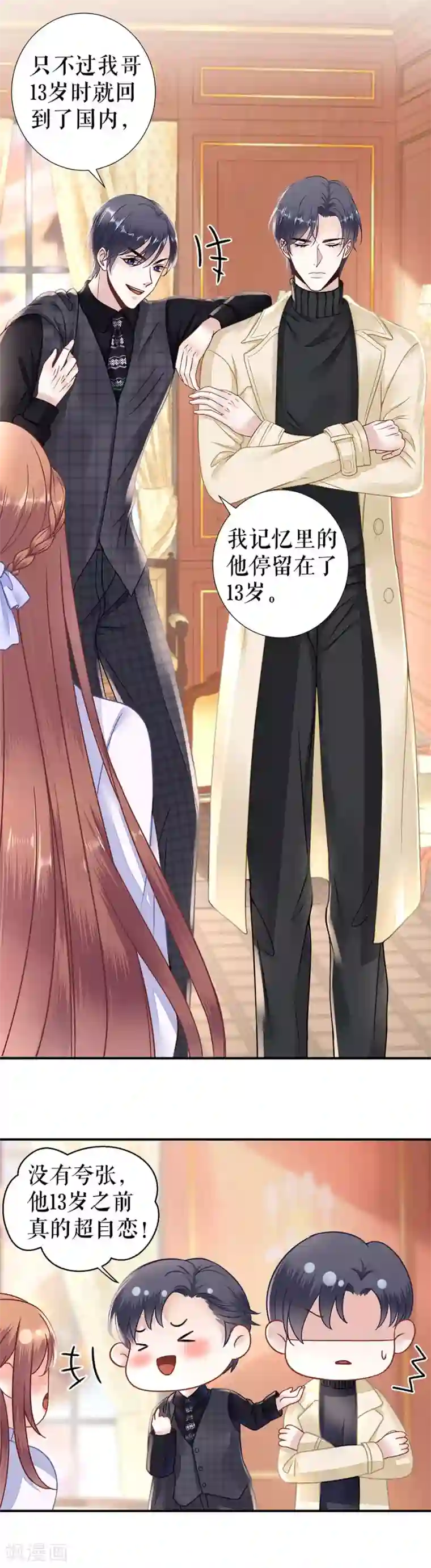 我的控梦男友第24话 互换身份