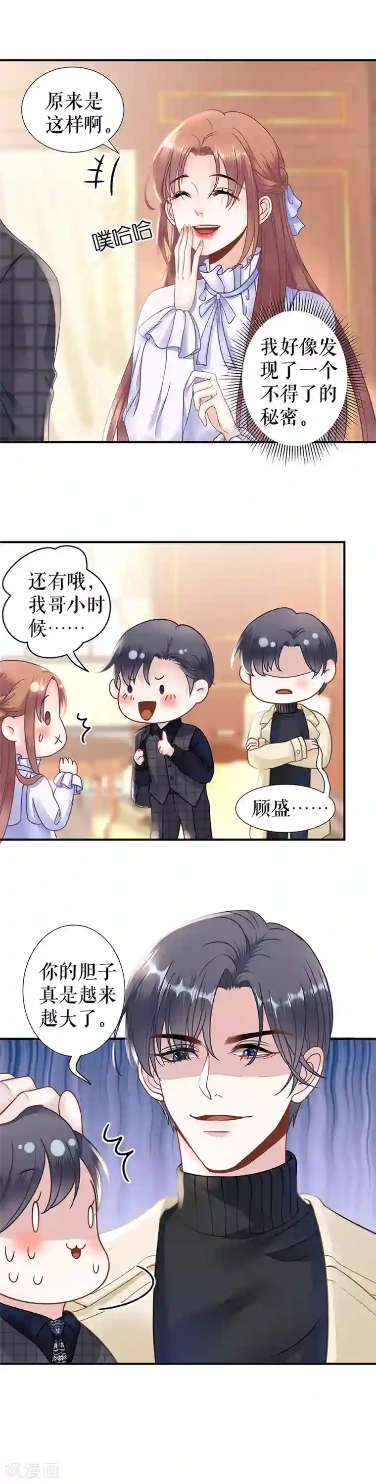 我的控梦男友第24话 互换身份