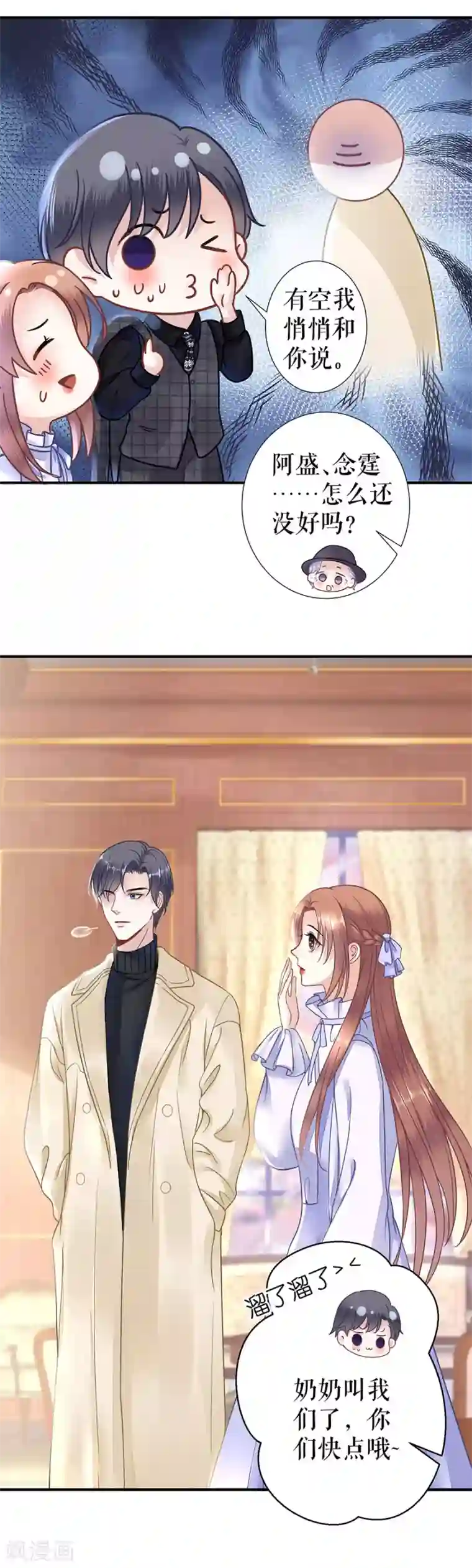 我的控梦男友第24话 互换身份